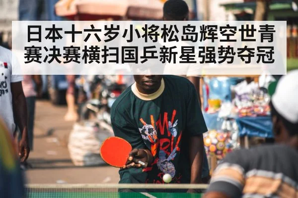 table tennis player