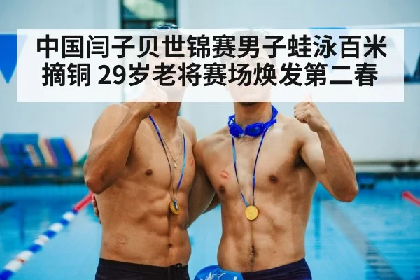 swimmer medal celebration