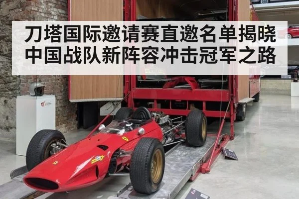 刀塔国际邀请赛直邀名单揭晓中国战队新阵容冲击冠军之路