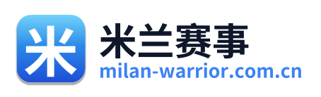 米兰赛事